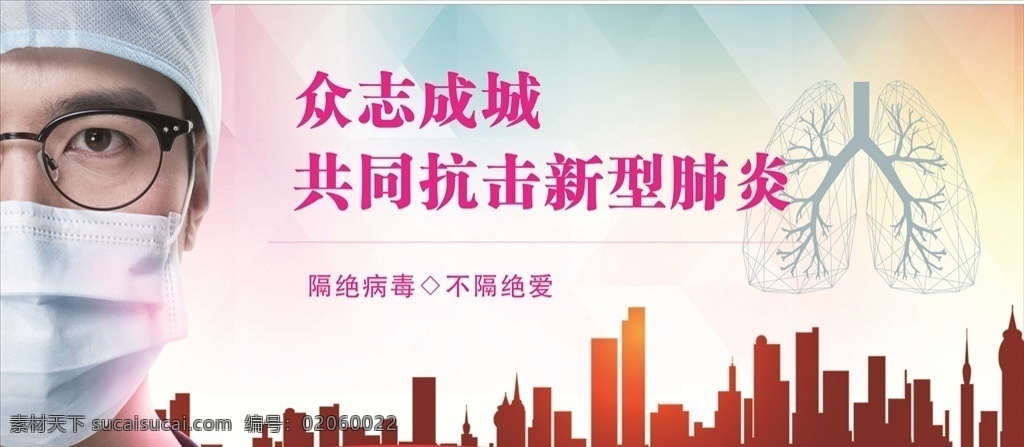 抗击病毒海报 抗击 病毒 海报 新型 冠状 武汉 加油 卫生 口罩 肺 器官 众志成城 图标 客户案例