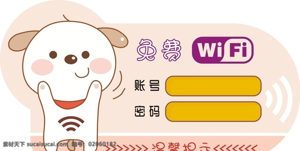 卡通 wifi 温馨 提示 wifi提示 餐厅温馨提示 可爱卡通 餐厅桌贴 wifi桌贴 提示标语 wifi密码 动漫提示 温馨提示牌 创意 温馨提示 校园牌子 卡通温馨提示 公共提示板 公共提示牌 公共提示 wifi账号 无线密码 无线 标志图标 其他图标