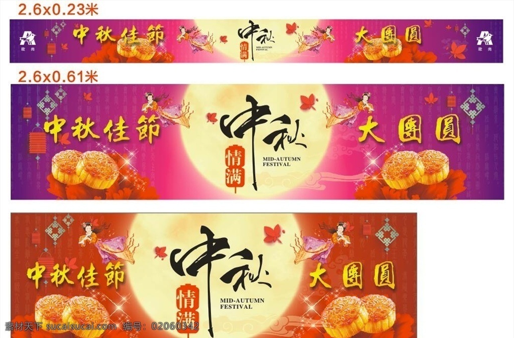 中秋佳节 大团圆 月饼 中秋节 国庆节 双节同庆 广告 宣传 海报 围挡 装饰 气氛 活动 促销 物料