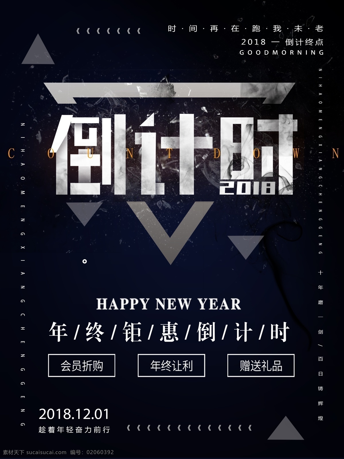 2018 倒计时 海报 计时 跨 年 新年 元旦 促销海报 立体字 节日 时尚简约 高端 大气 上档次 黑金风海报 跨年 2019年 黑金 漏斗 新年晚会 喜迎2019 365天 倒计时海报 时间 节日海报