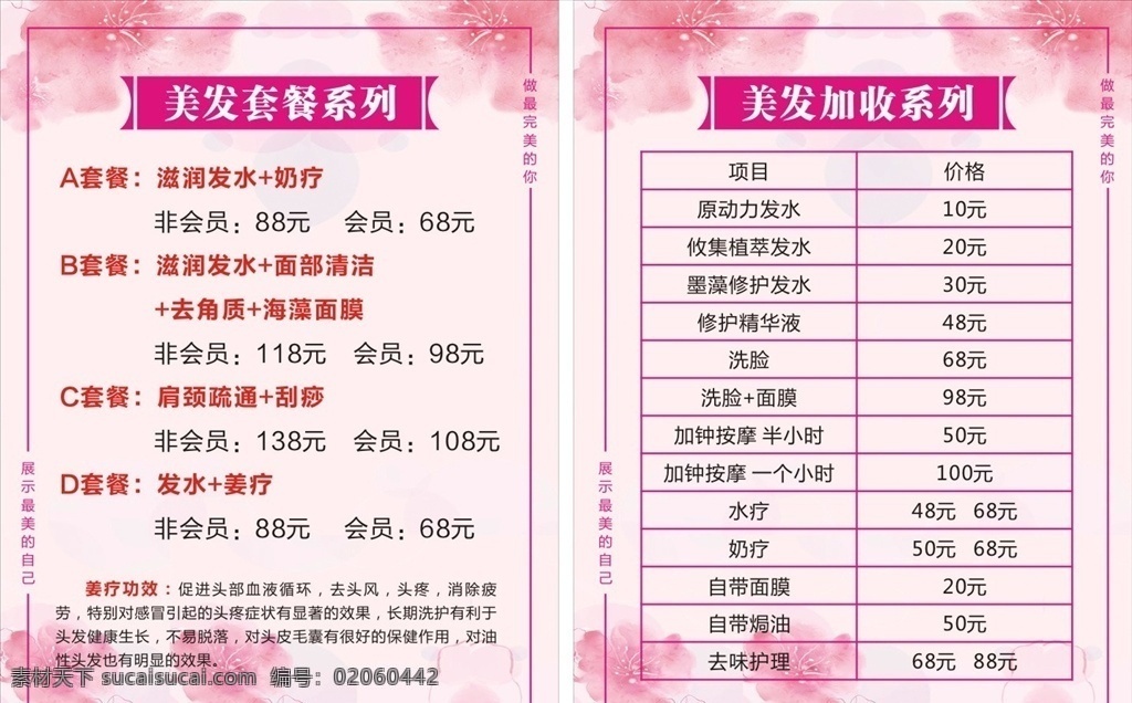 美发价目表 美发 理发 价目表 价格表 粉色 底图