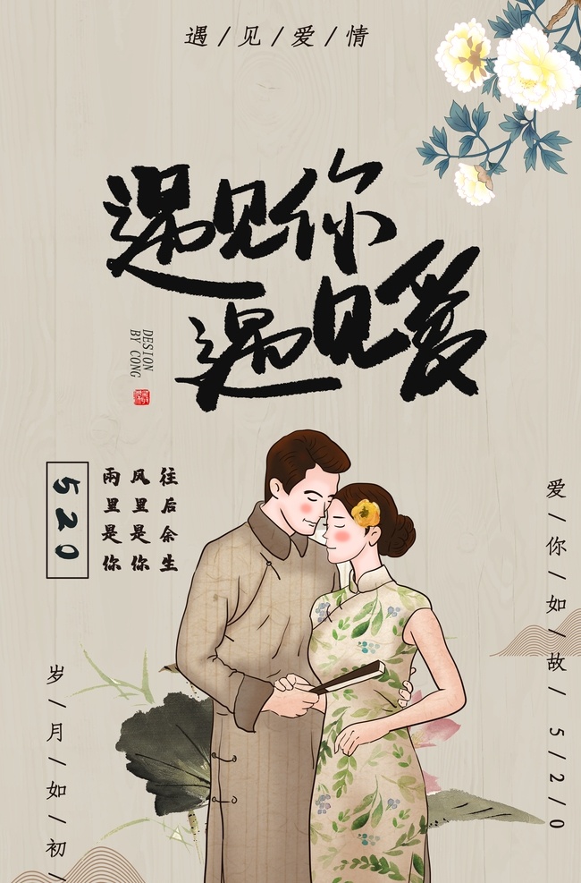 遇见你遇见爱 约惠520 表白520 约惠情人节 520 活动 展板 海报 求婚背景 求婚展板 520海报 520促销 520情人节 情人节海报 情人节促销 520优惠 520爱表白 520珠宝 520相亲 520婚纱 520影楼 520展架 促销 珠宝520 珠宝促销 浪漫促销 为爱放价
