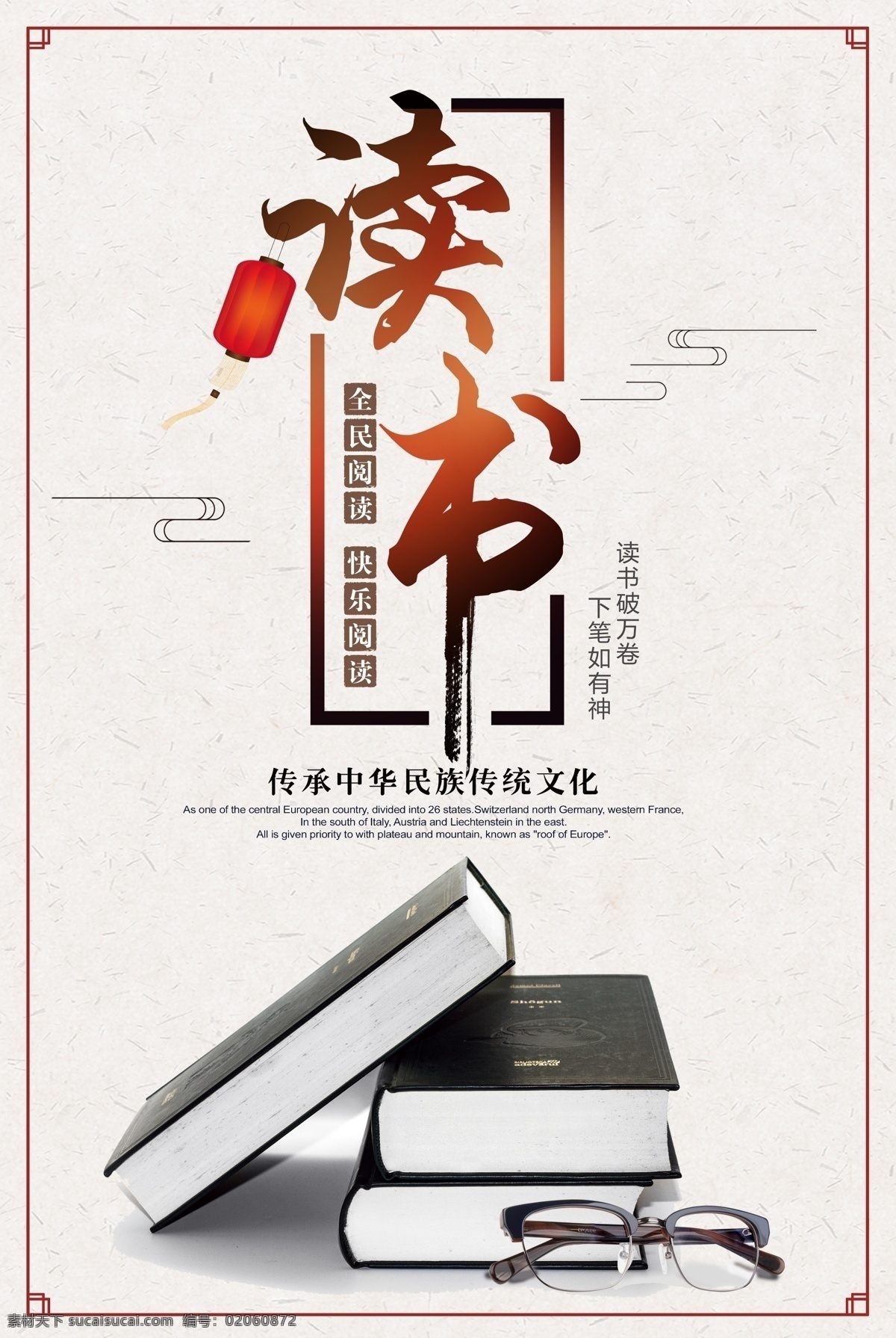 读书海报图片 读书 学校展板 读书心得 读书名言 超市读书 读书日 世界读书日 读书格言 读好书 读书节 读书卡 读书破万卷 读书文化 读书角 读书会 书吧 书房 书签 书本 书籍 读书海报 读书展板 书城 书屋 图书角 图书馆 图书室 捐书活动 书店广告 书店海报 学校标语 学校文化墙 学校宣传栏 学校文化