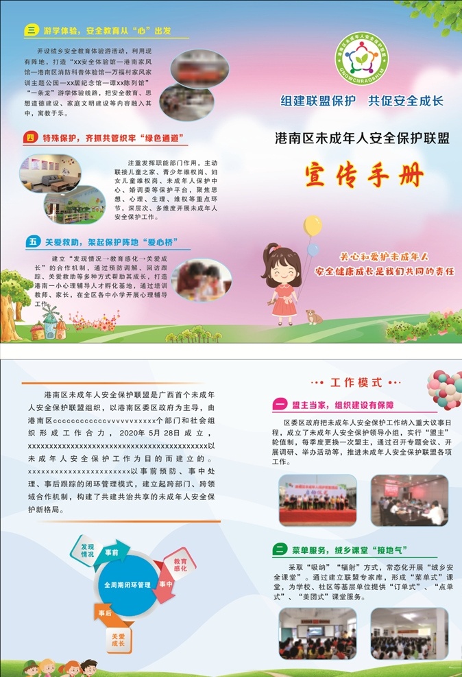 未成年人 保护 联盟 保护联盟 未成年人折页 未成年人传单 未成年人保护 关爱未成年人 健康成长 标语 呵护关爱 保护未成年人 宣传党建展板 关注未成年人 儿童成长 关心留守儿童 关爱 儿童 校园文化 校园宣传栏 关爱儿童成长 未成年 未成年成长教 平安校园 留守儿童 展板模板