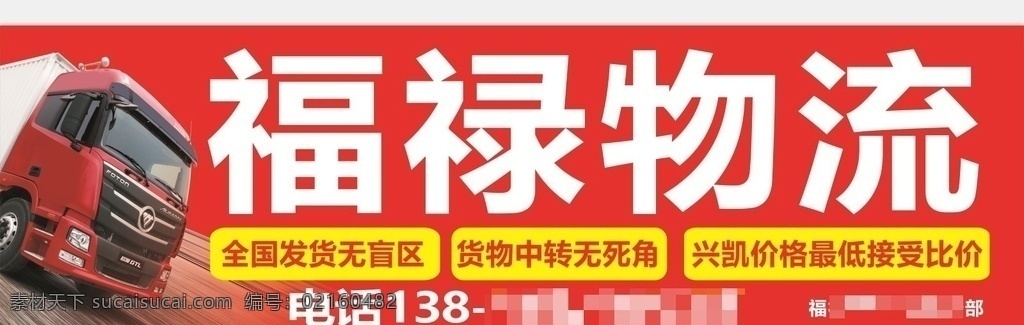 物流门头布 物流门头 物流广告 门头广告 物流招牌