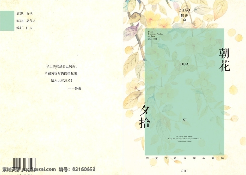 朝花夕拾封面 书本 封面 朝花夕拾 手绘 花瓣 花 花束 落叶 鲜花 中国风 国画 怀旧 牛皮纸 牛皮 画册设计