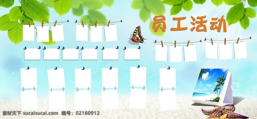 企业文化 企业展板 员工活动 挂画 沙滩 展板模板