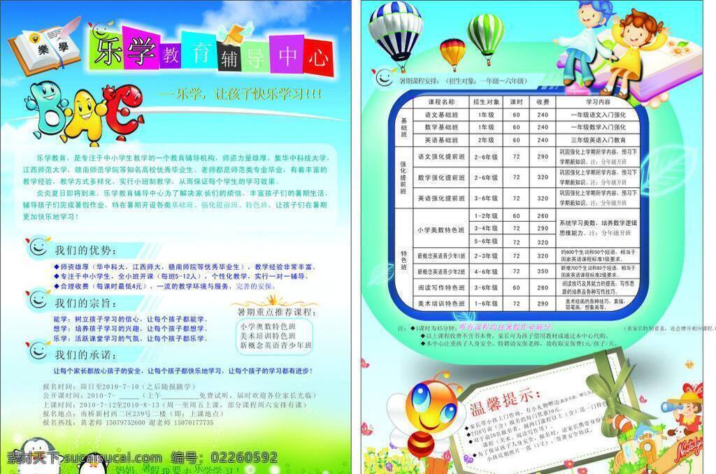 乐声 教育 辅导 画册设计 课程 培训 学校 乐声教育 矢量 海报 企业文化海报