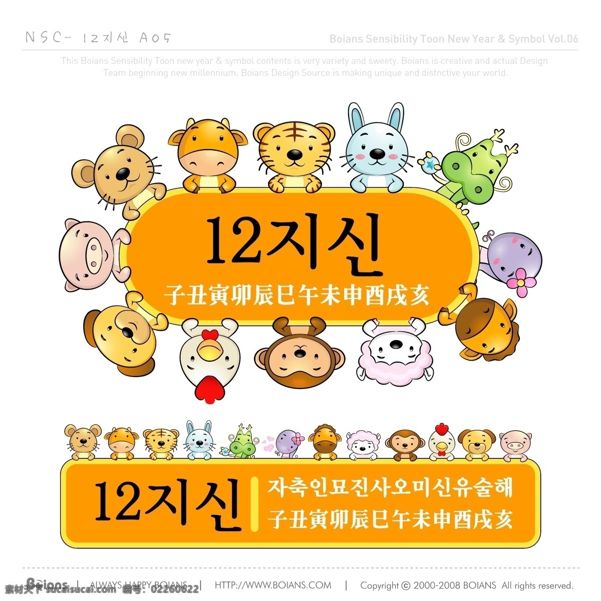 围 成 圈 动物 卡通 十二生肖 成圈 矢量图 生物世界