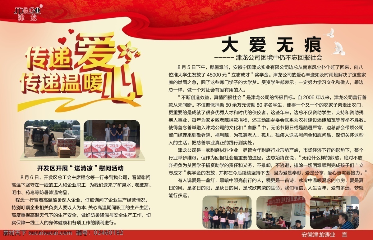 公司 宣传栏 海报 展板 公司宣传栏 红色