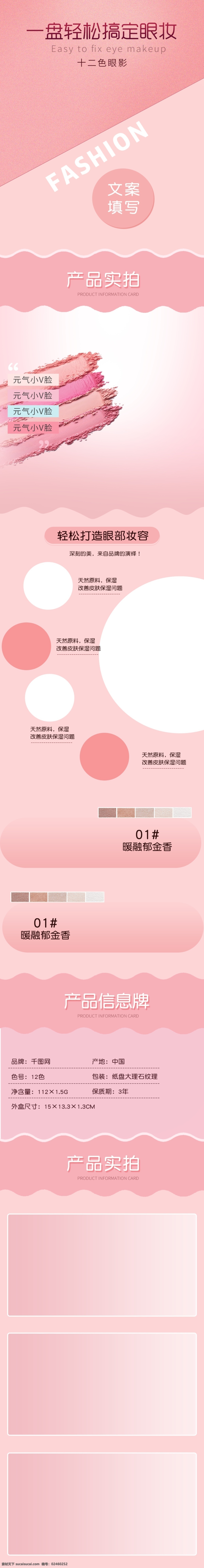 天猫 淘宝 唯美 风 美 妆 用品 眼影 详情 页 模板 bb霜 粉底 粉色背景 口红 唯美背景 粉饼