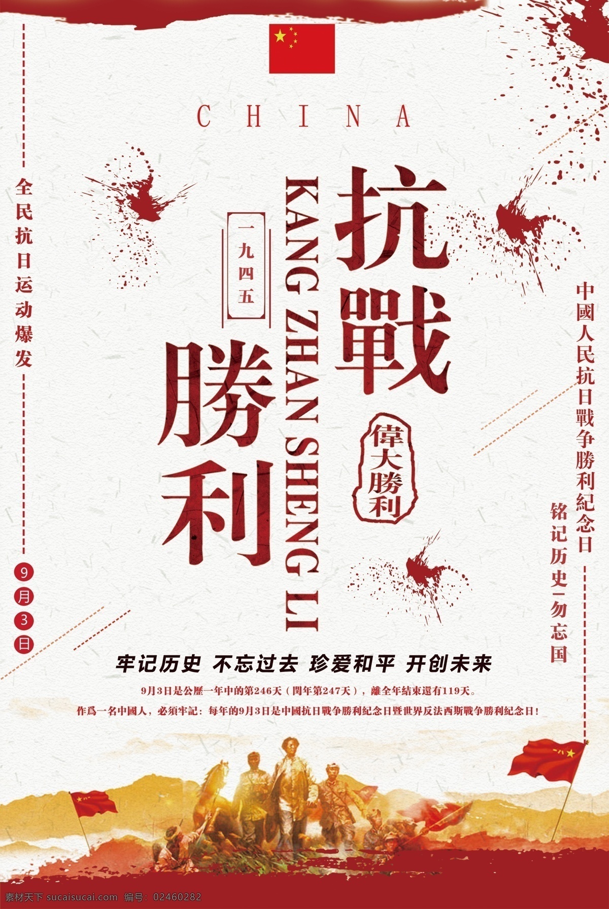 2018 简约 大气 抗战 胜利 展板 周年庆典 海报模板 模板 党建 庆祝 纪念 背景 周年纪念 抗日战争胜利 73周年 纪念周年 平面素材 平面模板 免费素材 抗战胜利