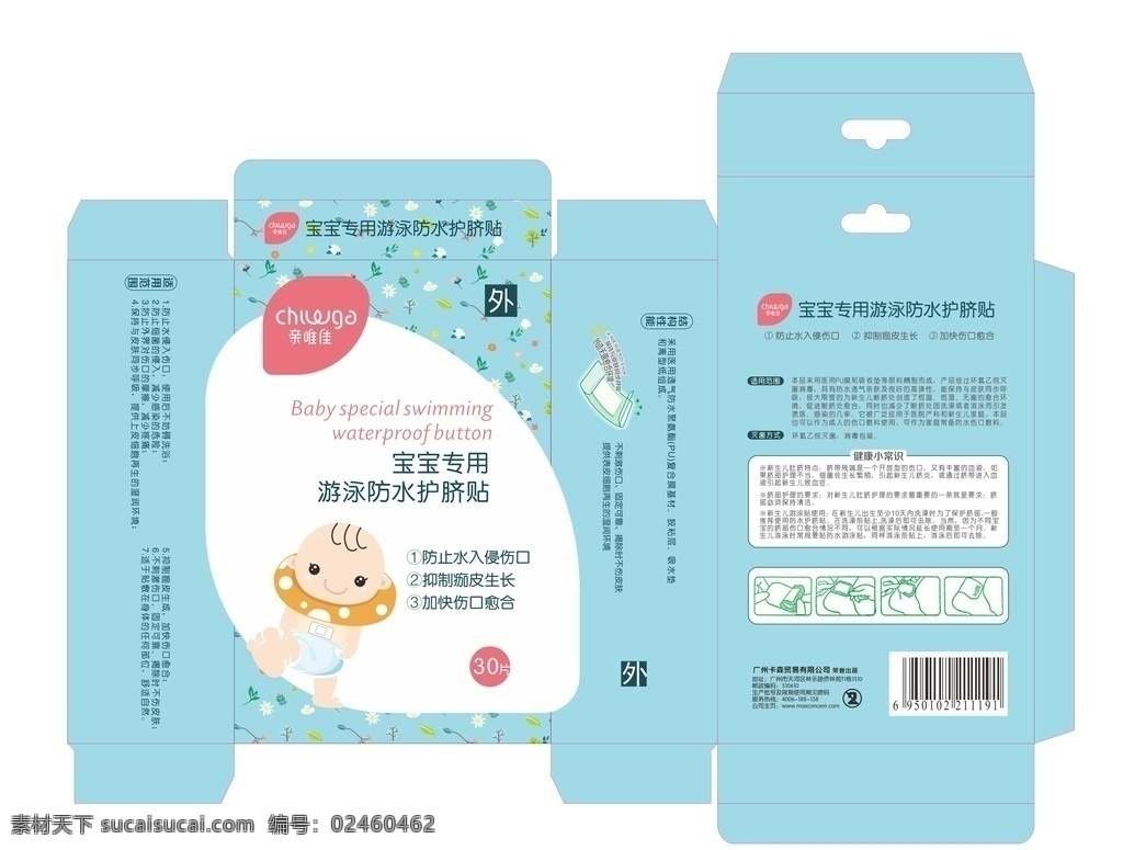 宝宝 专用 防水 护 脐 贴 包装 护脐贴 婴幼儿 游泳 护脐贴包装 矢量