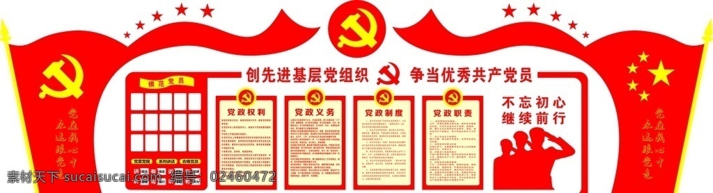 大气 立体 党建 文化 墙 uv 公 大气立体 文化墙 墙uv公 开栏7 展板
