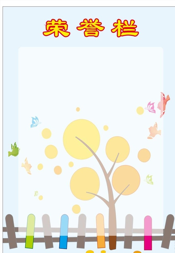 学校 班级墙 荣誉栏 幼儿园 蓝色