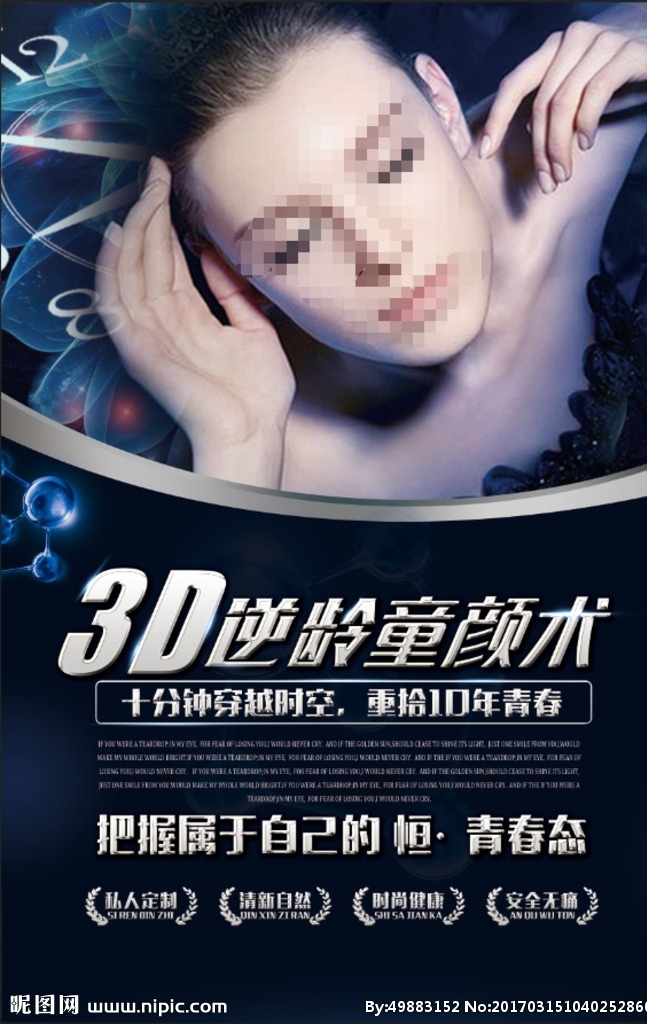 逆龄童颜术 整形美容 抗衰老 童颜 减龄 逆龄 冻龄 童颜回春术 活干细胞童颜 瑞士抗衰老 面部年轻化 青春解码 基因再造 抗衰老海报 年轻化海报 减龄展板 逆龄展板 除皱抗衰老 祛斑除皱 美白嫩肤 瓷肌 微整形广告 易拉宝 整形美容展板 整形美容海报 整形x展架 整形美容广告 展板 海报 宣传画 广告宣传
