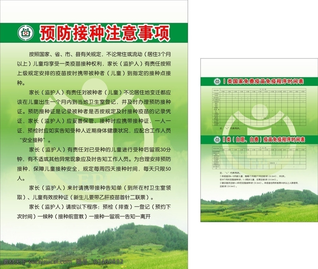 疫苗 预防 接种 时间 注意事项 一类疫苗 二类疫苗 接种时间 公示 接种注意事项 生活百科 医疗保健