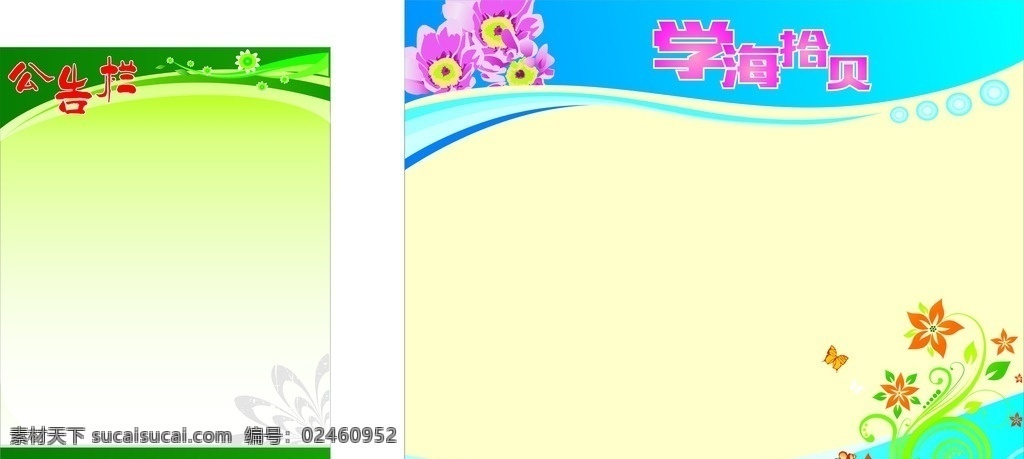 班级公告 公告栏 班级文化 初中 中学 班级展板 文化墙 韩式花朵 底纹 标题 学海 展板模板