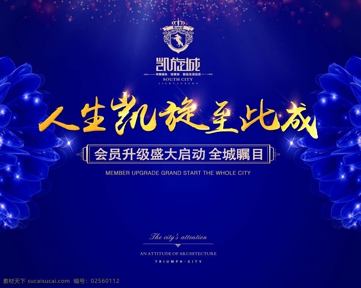 凯旋海报 凯旋 凯旋城 蓝色背景 花纹 花纹背景 元素 海报 背景 炫酷 签到墙