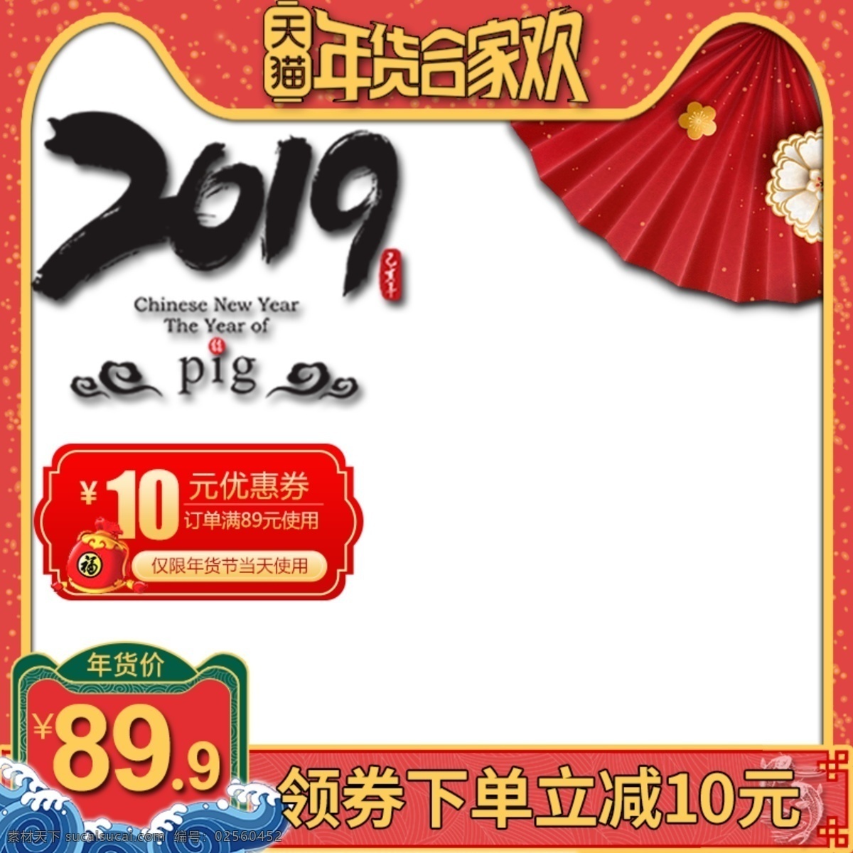 中国 风 大气 电商 天猫 年货 节 活动推广 主 图 模板 中国风素材 优惠券 祥云 psd素材 年货节 年货盛宴 年货合家欢 2019 猪年 价格签 波浪 扇子 猫头 psd模板 推广主图 活动主图 主图模板 直通车主图 淘宝 促销主图