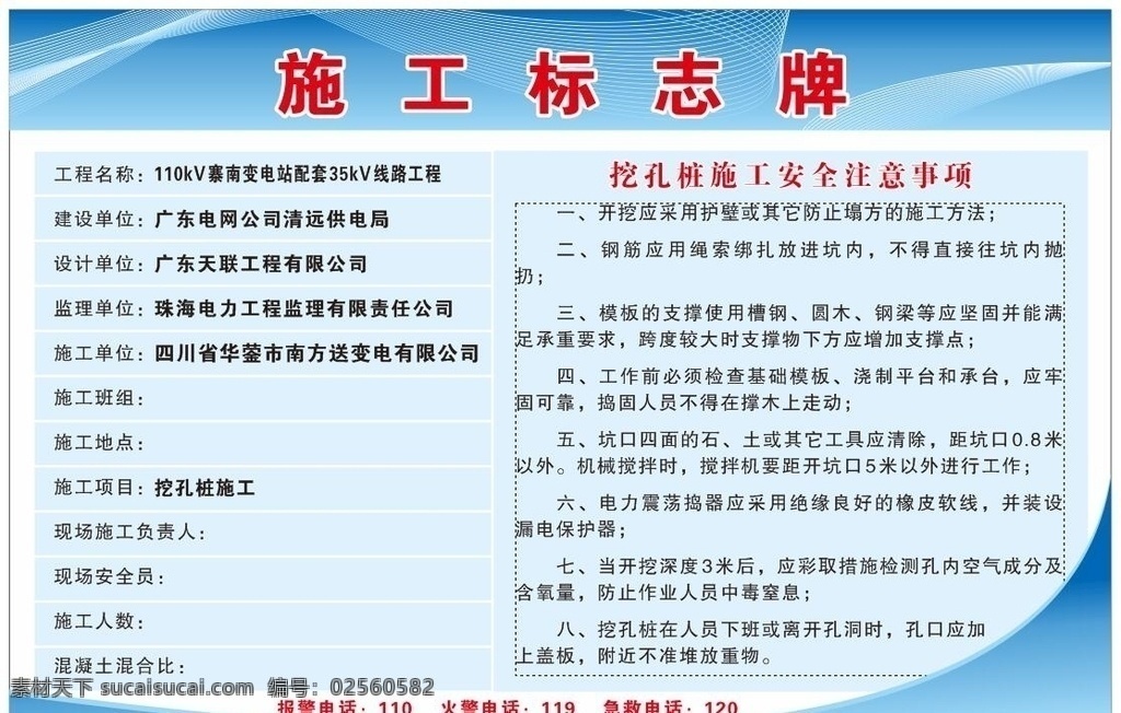 挖 孔 桩 施工 安全 挖孔桩施工 施工安全 挖孔桩 标志牌 安全告示 龙 室外广告设计