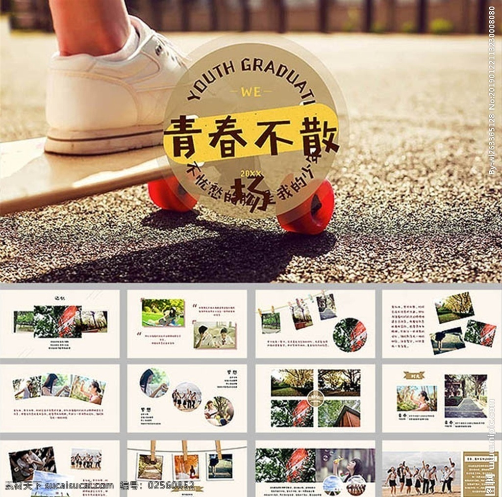 毕业 季 动态 电子相册 模板 毕业季 电子 相册 ppt素材 多媒体 pptx