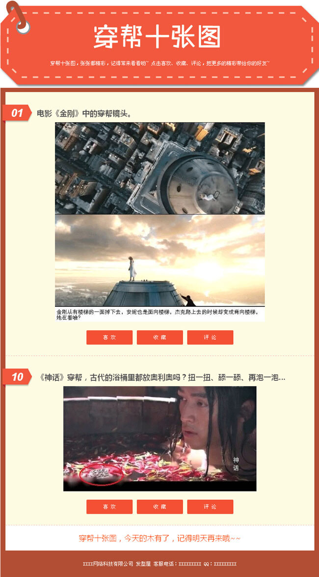 qq 空间 趣味 分享 html 模板 穿帮 十 张 图 网页素材 网页模板