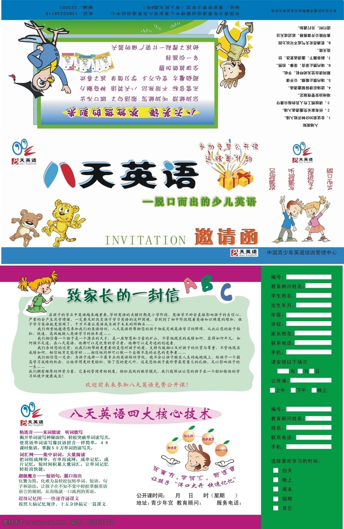 分层 读书小报 老虎 礼包 拇指 狮子 艺术字 源文件 读书 小报 模板下载 八天英语标 字母 可爱的小孩 小鸡博士 博士 帽子 八 天英 语 艺术 字 psd源文件