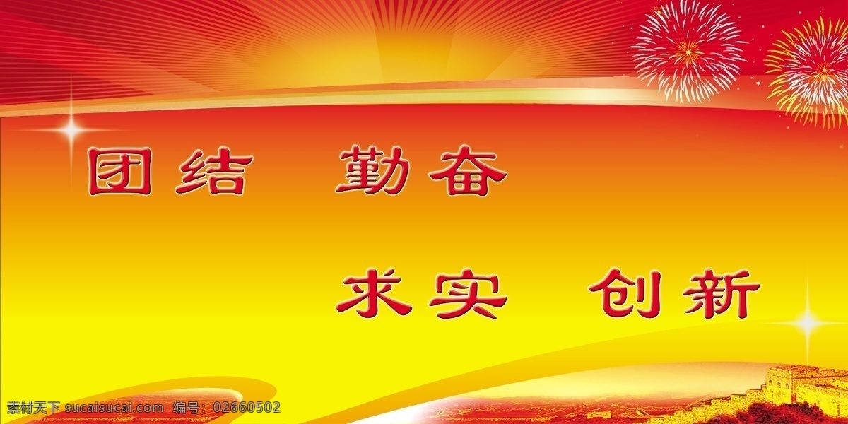 背景矢量素材 边纹 创新 广告设计模板 企业标语 企业展板 企业 展板 模板下载 勤奋 团结 求实 学校展板 展板模板 源文件 其他展板设计
