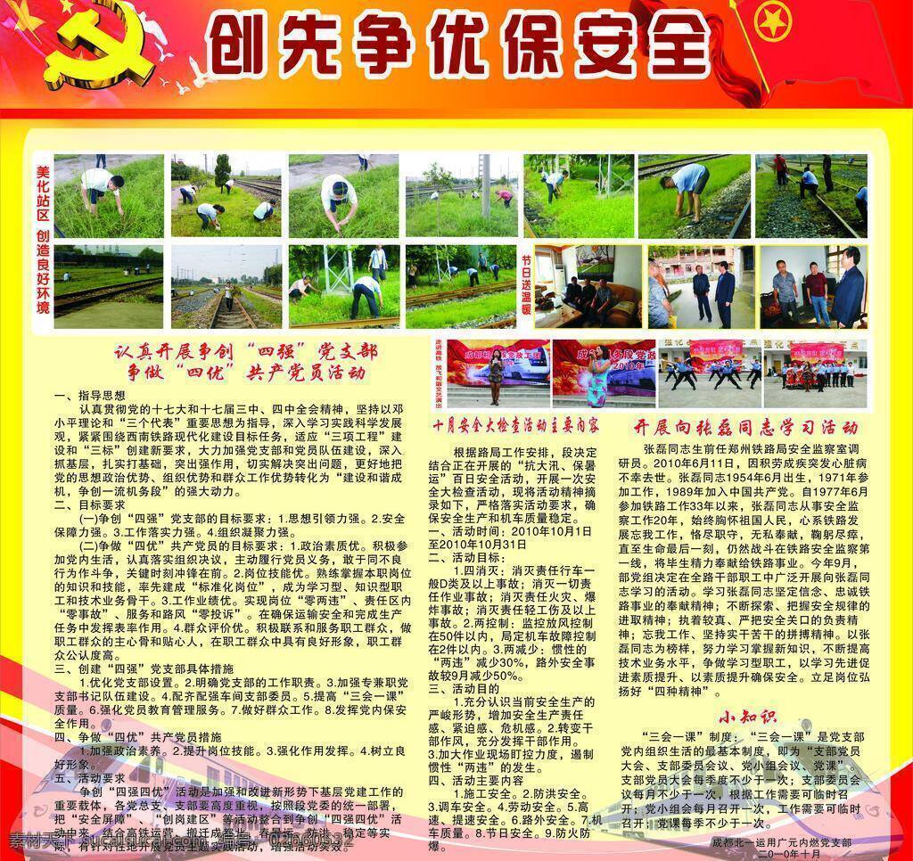 创先 争 优 保安 全 党建展板 火车头 展板模板 拔草活动 节日送温暖 高铁文艺演出 矢量 其他展板设计