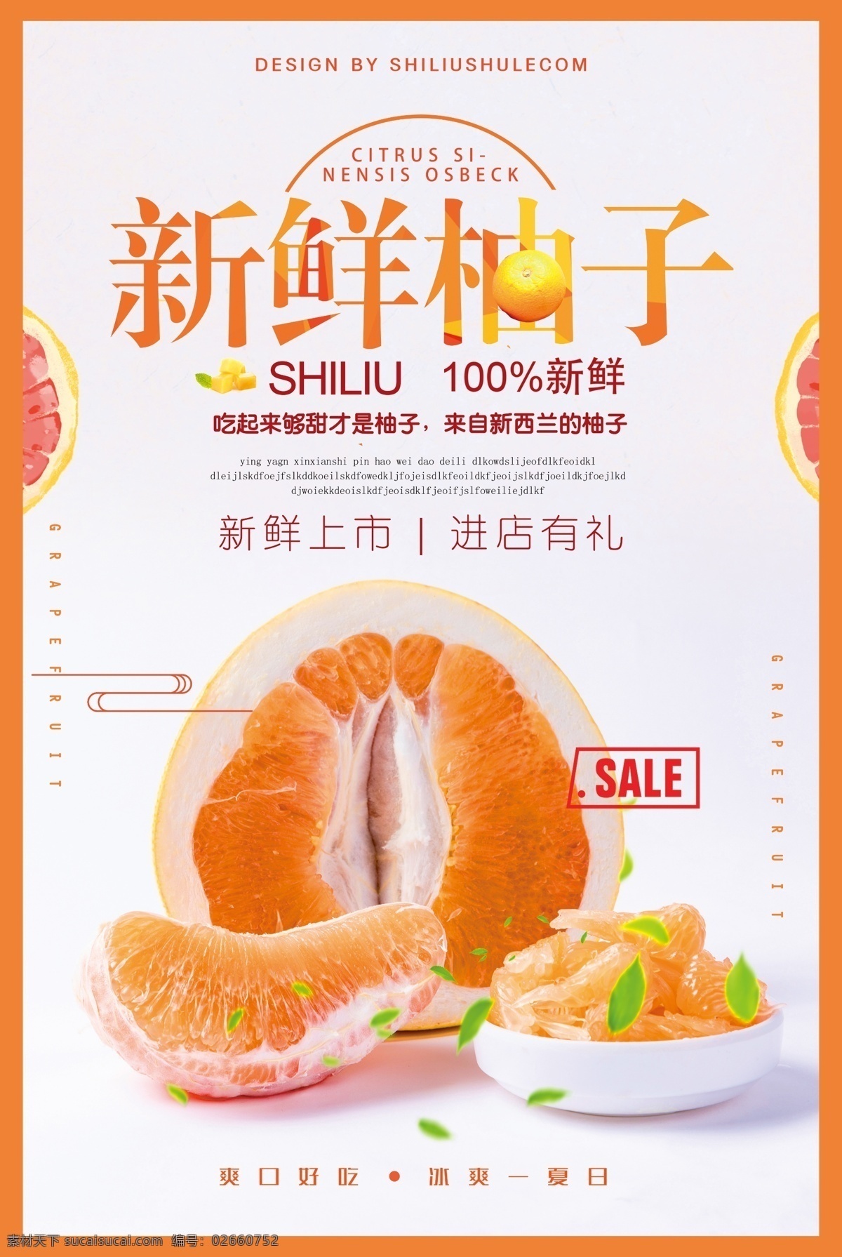 新鲜 柚惑水果 水果海报 柚子水果