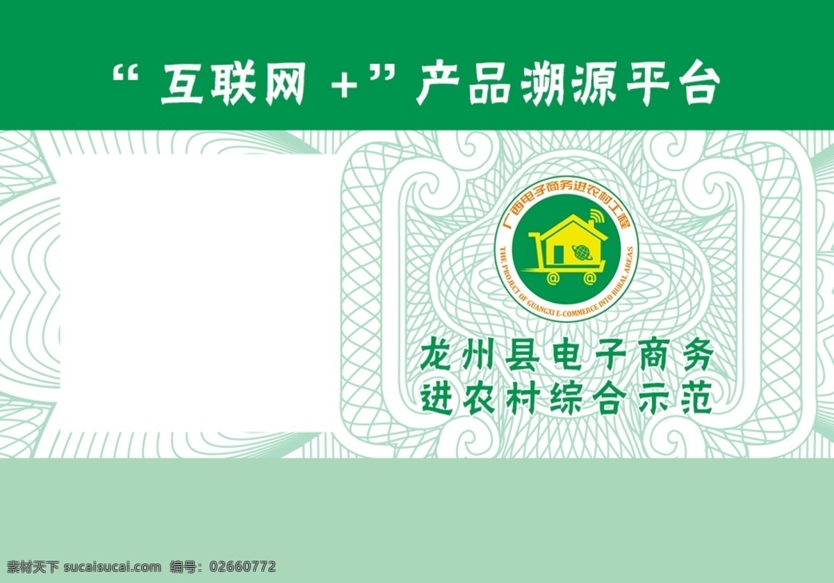 电子商务 防伪 追溯 标签 标签设计 防伪标签设计 追溯标签设计 防伪标签 追溯标签 vi 招贴设计