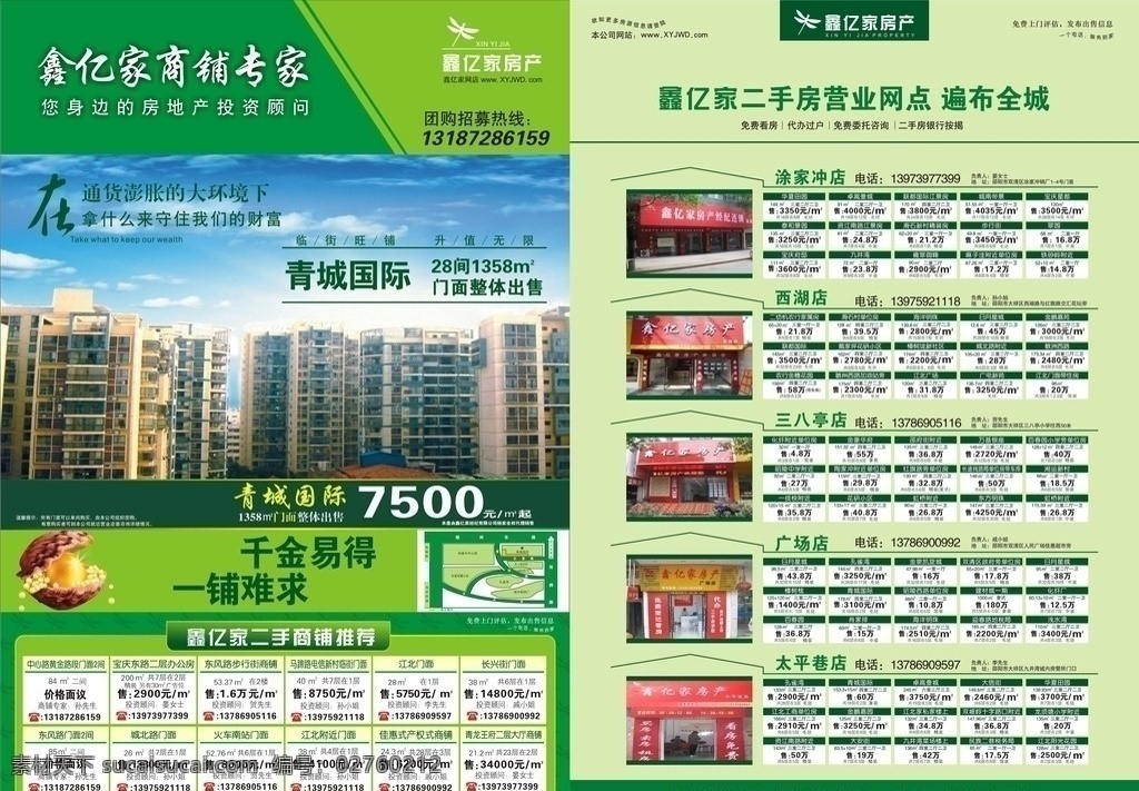 鑫亿家二手房 二手房宣传单 房产宣传 蜻蜓 楼盘出售 门面 共同点 dm宣传单 矢量