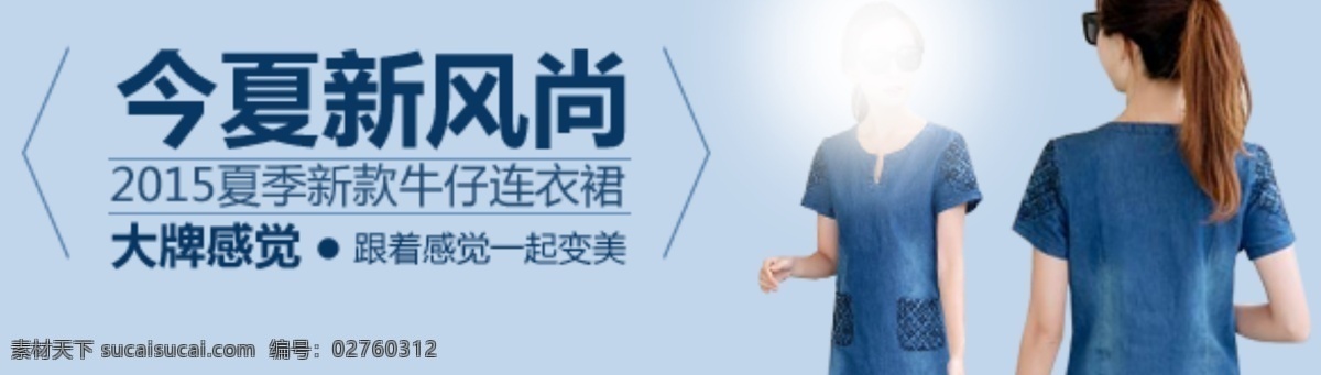 女装 推广 活动 海报 活动海报 蓝色