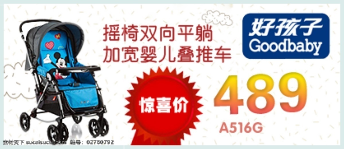 好孩子 网页 宣传 banner 广告设计模板 母婴用品 其他模版 手推车 淘宝广告 网页宣传 煤油 承 玝 anner 摇椅 婴儿车 叠推车 宝宝出行 源文件