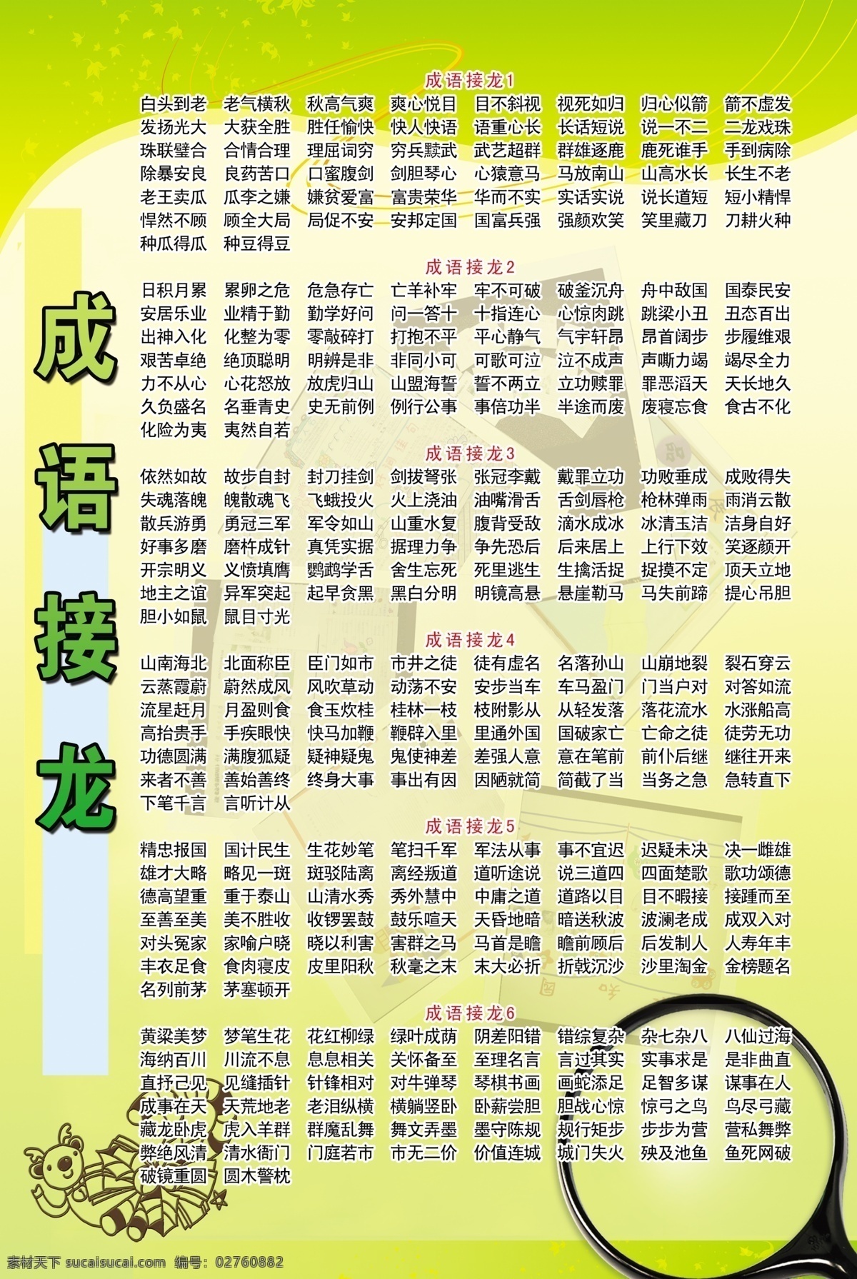 成语 广告设计模板 小学 源文件 展板模板 中学 接龙 展板 模板下载 成语接龙展板 成语接龙 东方喷绘 其他展板设计