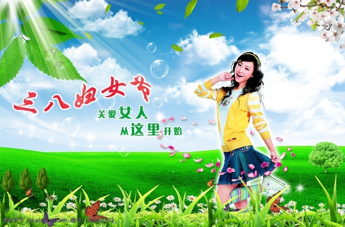 分层 草地 蓝天白云 美女 三八妇女节 源文件 草地素材下载 草地模板下载 节日素材