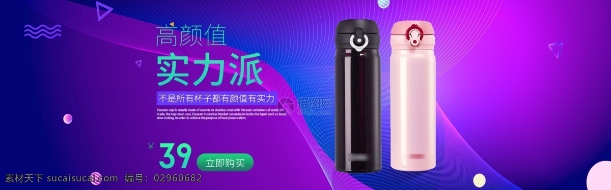 保温杯 促销 淘宝 banner 水瓶 水杯 杯子 电商 天猫 淘宝海报