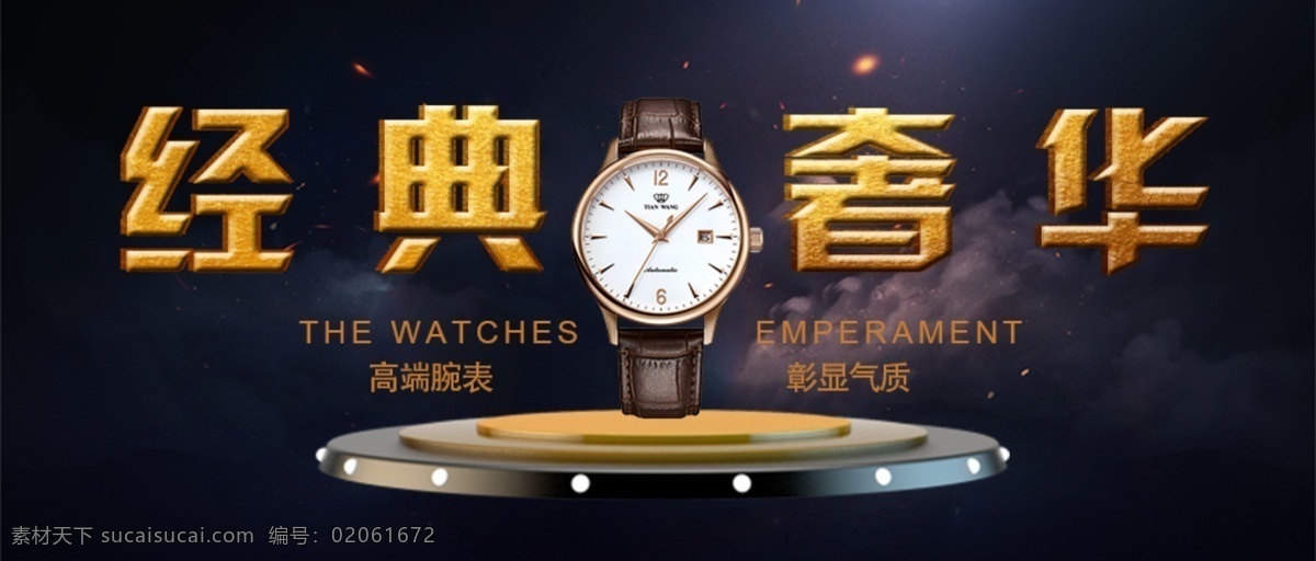 高端 腕表 淘宝 海报 手表促销海报 淘宝嘉年华 立体 灰色 黑金 详情页