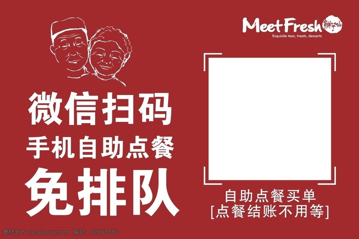 微信扫码点餐 微信扫码 二维码 免排队 点餐 手机自助点餐 自助 鲜芋仙 点餐牌 红色 头像