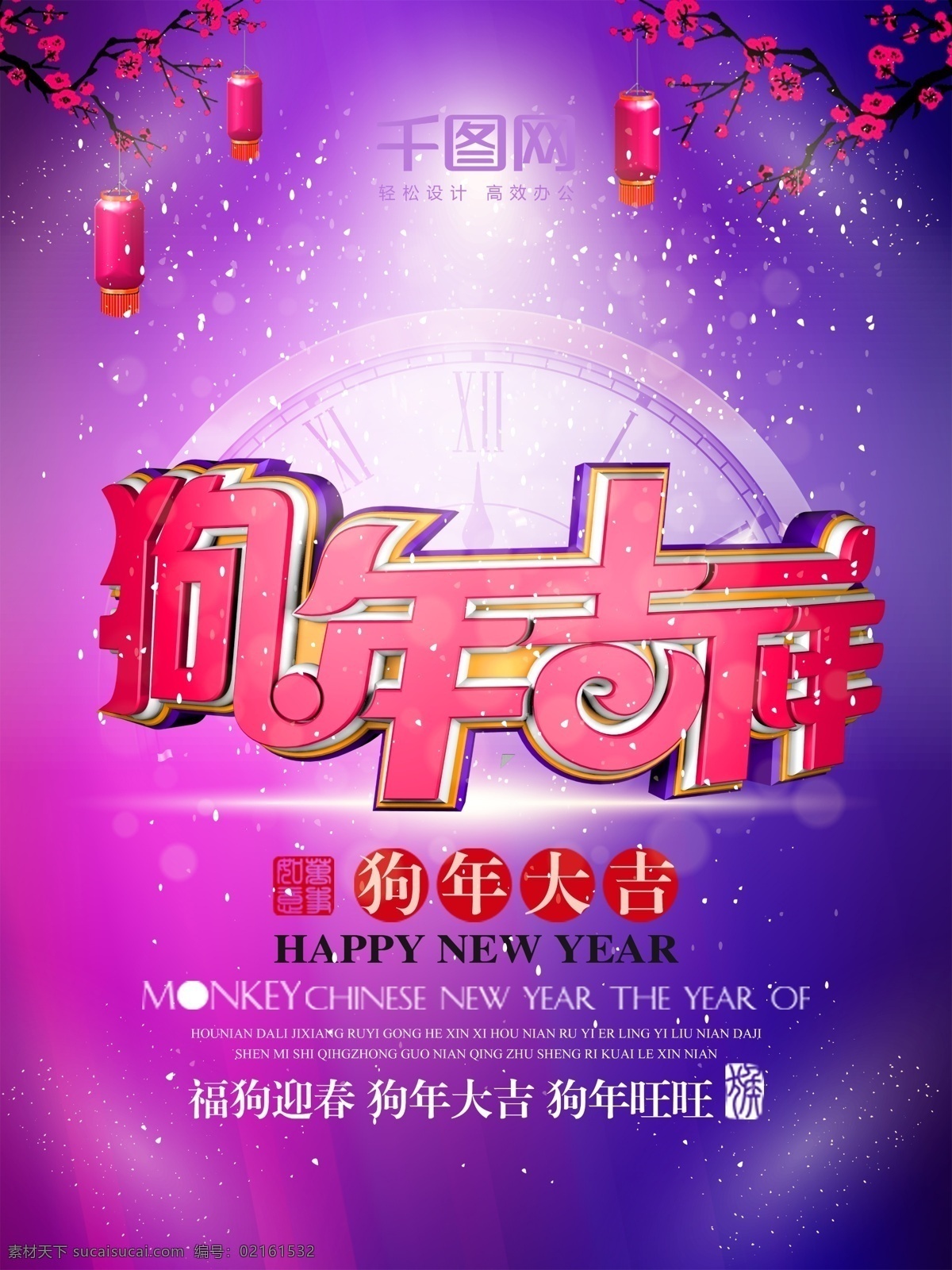 c4d 紫色 绚丽 2018 狗年 吉祥 新年 海报 灯笼 梅花 狗年大吉 福狗贺新春 狗年海报 狗年吉祥 字体 春节 过年了 狗年旺旺 新年海报