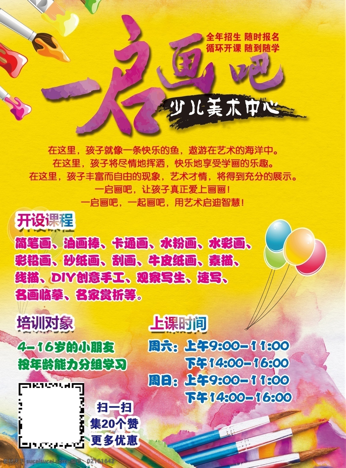 画室招生简章 宣传单 色彩 颜料 画室招生简介 儿童艺术班 艺术班 儿童画室 儿童画画 画画班 儿童画班 少儿艺术班 少儿画室 美术培训班 少儿美术 美术培训 秋季美术招 美术班报名啦 美术广告班 美术班招生 美术班海报 画室 美术绘画 绘画艺术班 绘画班招生 书法班 画室招生 dm宣传单