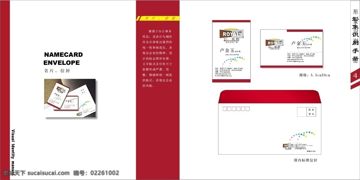 皇朝 家具 广场 vi vi设计 封面 vi宝典1 内页2 海报 其他海报设计