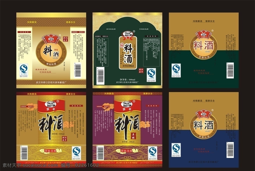 瓶标 酱油 料酒 白酒 黄酒 红酒 生抽 老抽 瓶子 工艺 烫金 花纹 其他设计 矢量