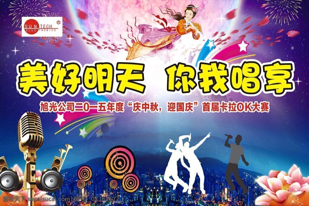 中秋背景图 国庆背景图 常娥 卡拉ok 卡拉ok比赛 舞台背景 中秋舞台背景 国庆舞台背景 卡拉 ok 背景 图 唱哥 音响 蓝色
