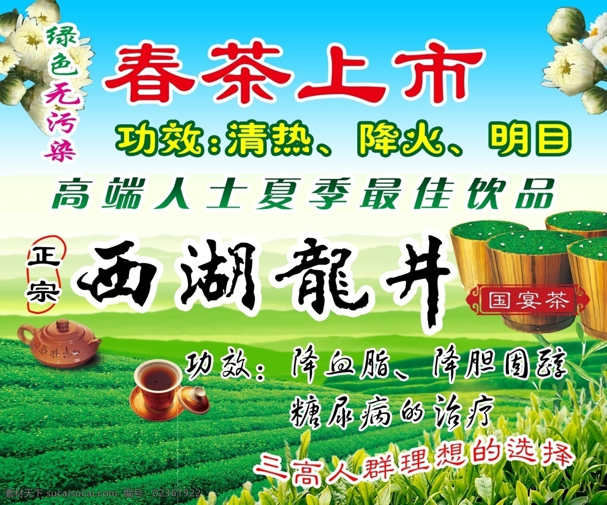 分层 茶杯 茶壶 茶叶 茶园 春茶上市 古典花纹 菊花 春茶 上市 模板下载 青山 西湖龙井 源文件 psd源文件 餐饮素材