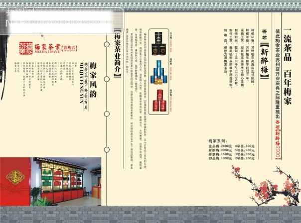 茶叶 折页 矢量 画册设计 矢量图 宣传册 梅家茶业