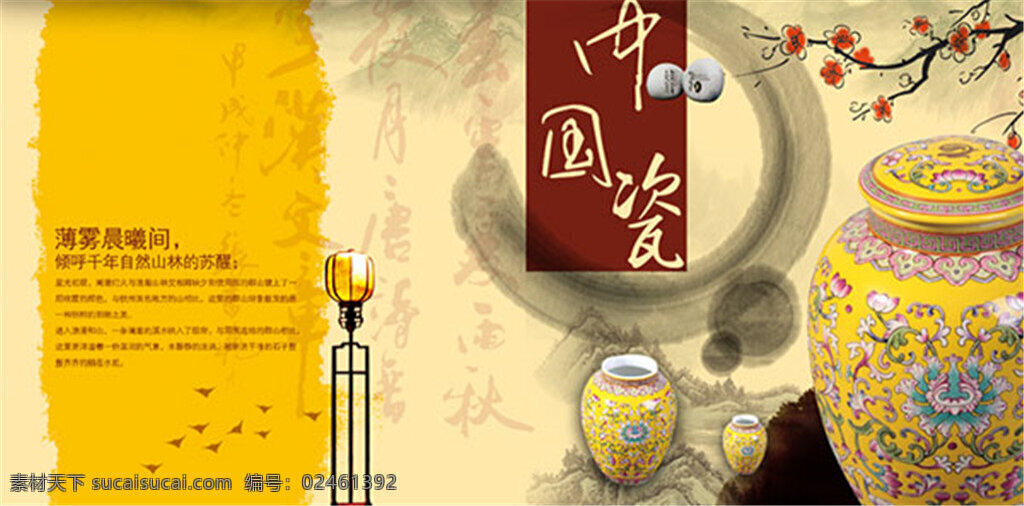 传统 中国 瓷 海报 免费 中国瓷 文艺 花瓶 黄色