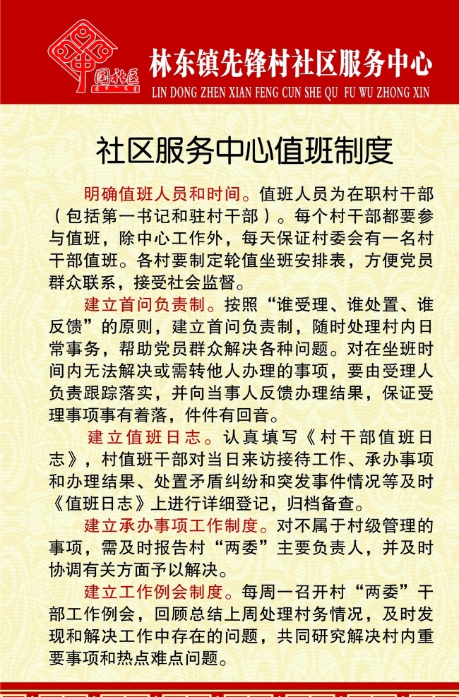 值班制度 组织 值班 制度 服务 村 分层