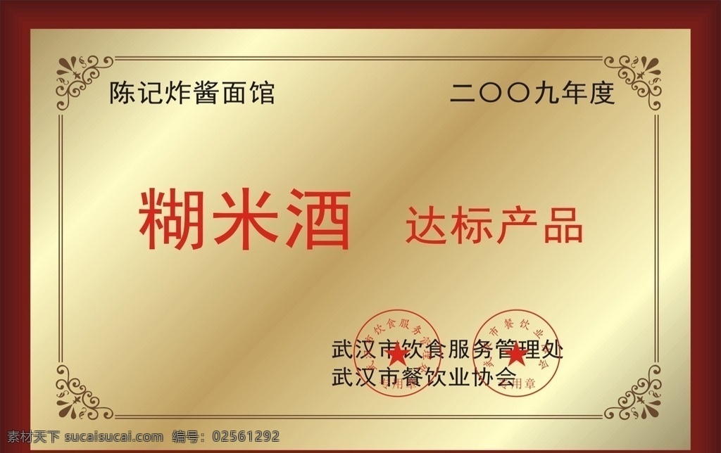 铜牌 陈记炸酱面 公章 面馆奖牌 木托铜牌